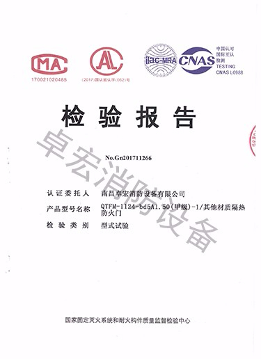 其他材質(zhì)隔熱防火門檢驗(yàn)報(bào)告